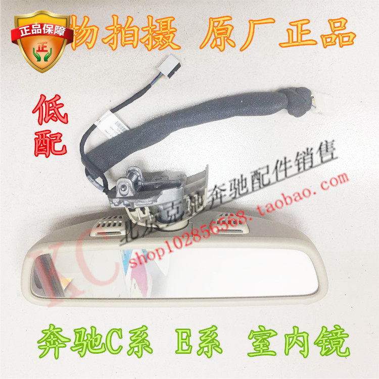 Benz W207 C Department E C200 C200 E200 E200 E180 E180 E300 indoor mirror rearview mirror original plant-Taobao