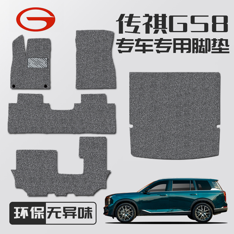 2022 new GAC Trumpchi GS8 foot pad Legendary new second-generation silk circle carpet type 6 7-seat special floor mat