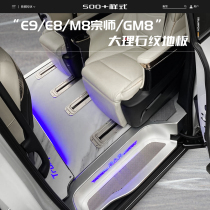 Подходит для GAC Trumpchi E8 M8 Grandmaster E9 авиационный алюминиевый пол модифицированный мраморный узор безрельсовый напольный коврик аксессуары