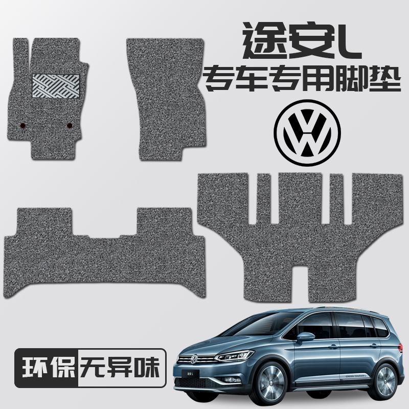 Suitable for 18-21 Volkswagen Touran l silk ring floor mat trunk mat 5 seats 6 7 seat carpet car floor mat