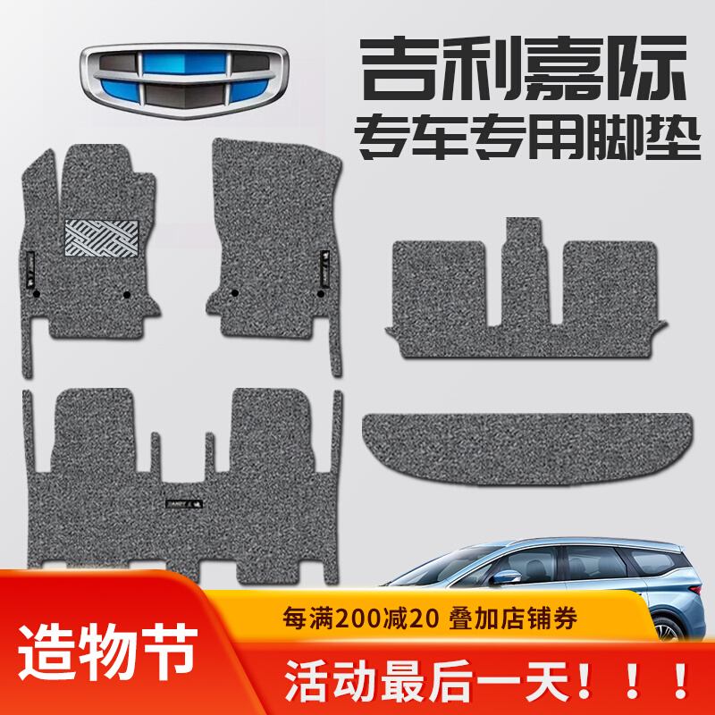 Suitable for Geely Jiaji foot pad 19-22 new business car 6 7 seat full coverage carpet silk circle floor mat full car