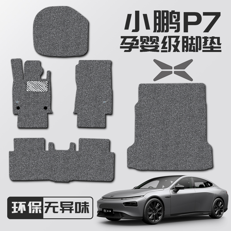 Suitable for 21 new Xiaopeng P7 P5 foot padStrial G3i environmental protection coil 5-seat car special carpet trunk mat