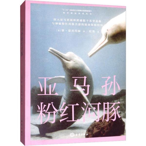 Amazonian Pink Pufferfish Li Yongxin 9787521004335 Ocean Publishing House 2019-12-01 Science Popularization Book H Amazonian Pink Pufferfish Li Yongxin 9787521004335 Ocean Publishing House 2019-12-01 Science Popularization Book H