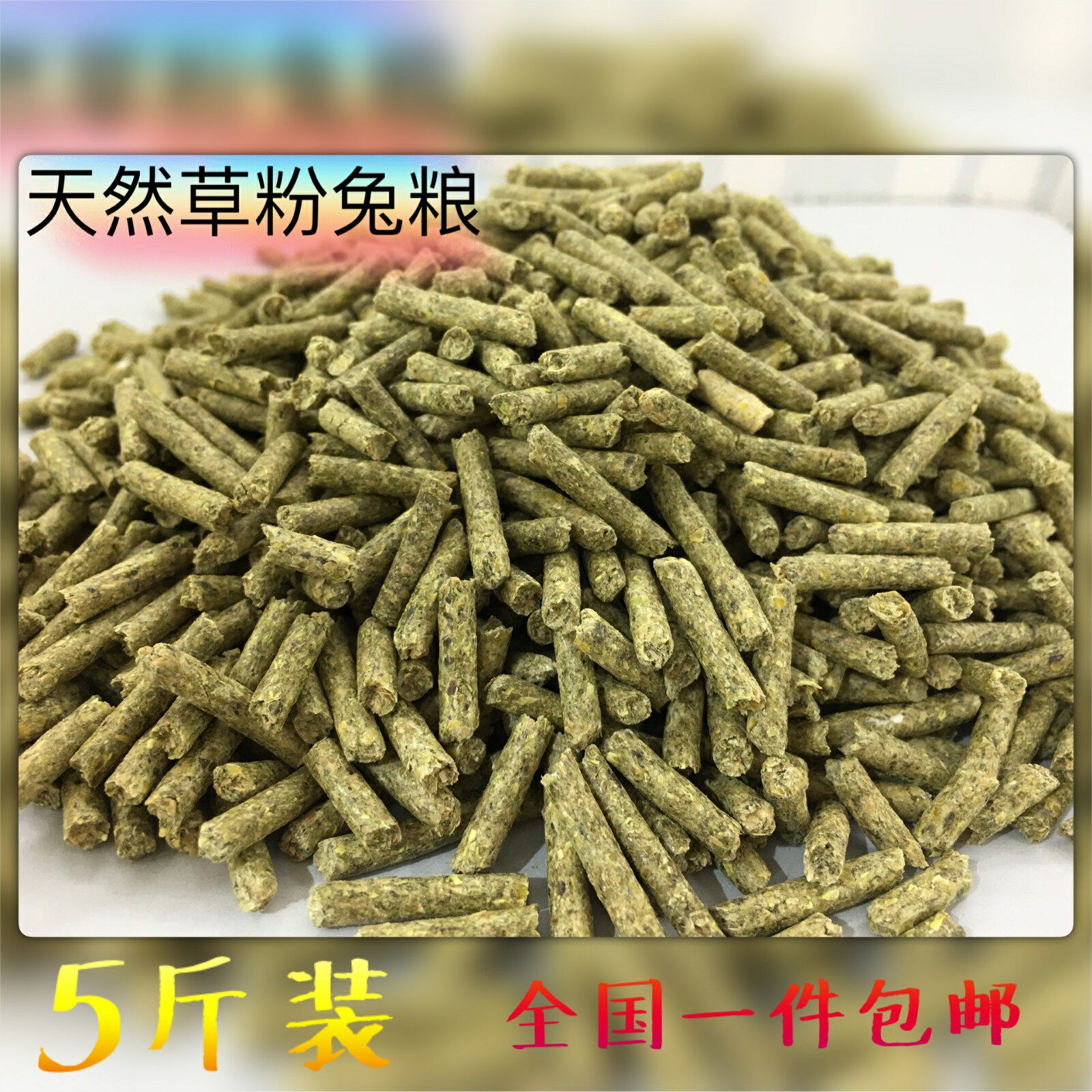 Pet Rabbit Grain Young Rabbit Grain Dutch Pig Rabbit Feed Pituitary Ear Rabbit Grain and Anti Cocet 5 catty National