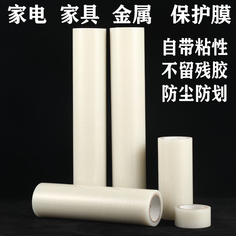pe protective film adhesive tape electrical metal stainless steel aluminum alloy furniture home appliances plastic self-adhesive transparent easy to tear film