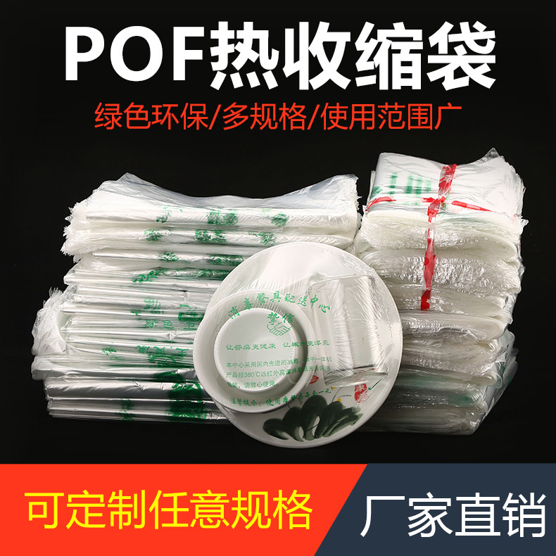 Universal disposable sterilized tableware packing bag pof heat shrink plastic packaging transparent film thickened printing set to LOGO