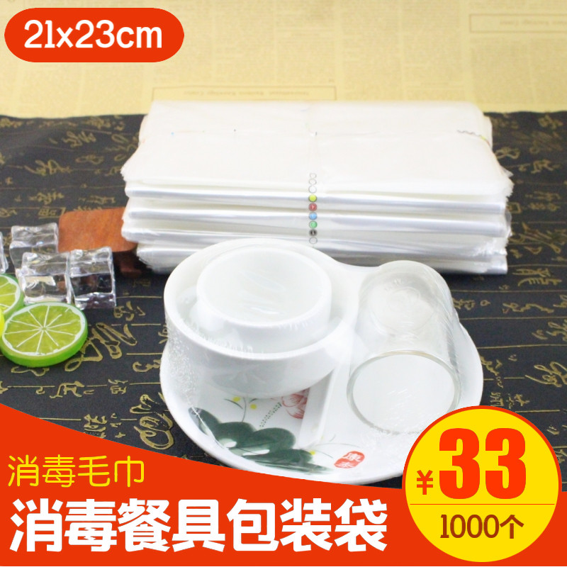 pof disinfection tableware packing bag 21 *23cm plastic packaging film disinfection towel packaging film a pack of 1000 