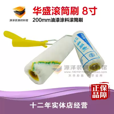 Huasheng 8 inch roller brush roller brush latex paint roller sticker wallpaper tool brush wall tool to remove hair