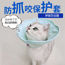 Meng Kiba Cat Elizabeth Circle Cat with soft and mild waterproof sterilization after safety condom