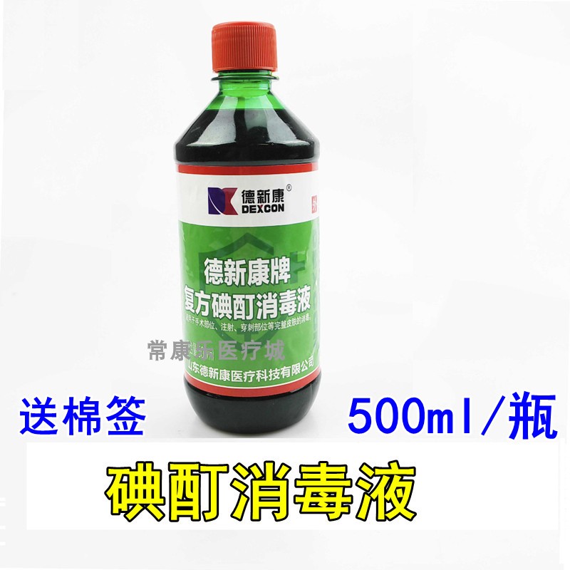德新康复方碘酊消毒液500ml伤口清洗杀菌碘酊消毒液皮肤消毒碘伏