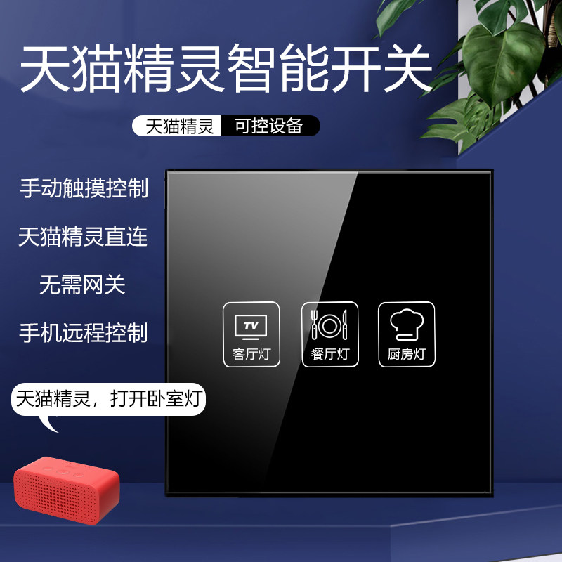Tmall Elf smart switch control panel light control WiFi touch voice remote control switch double control socket black