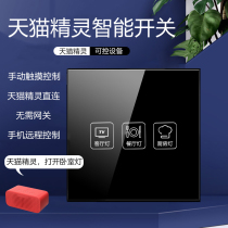 Tmall Genie intelligent switch control panel light control WiFi touch voice remote control switch dual control socket black