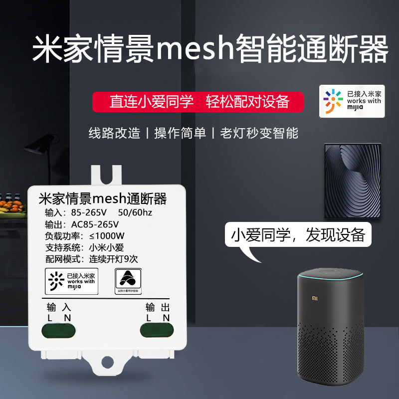 Xiaoai classmate Xiaomi Mijia on-off device Intelligent voice control switch Lamp modification module Mobile phone controller