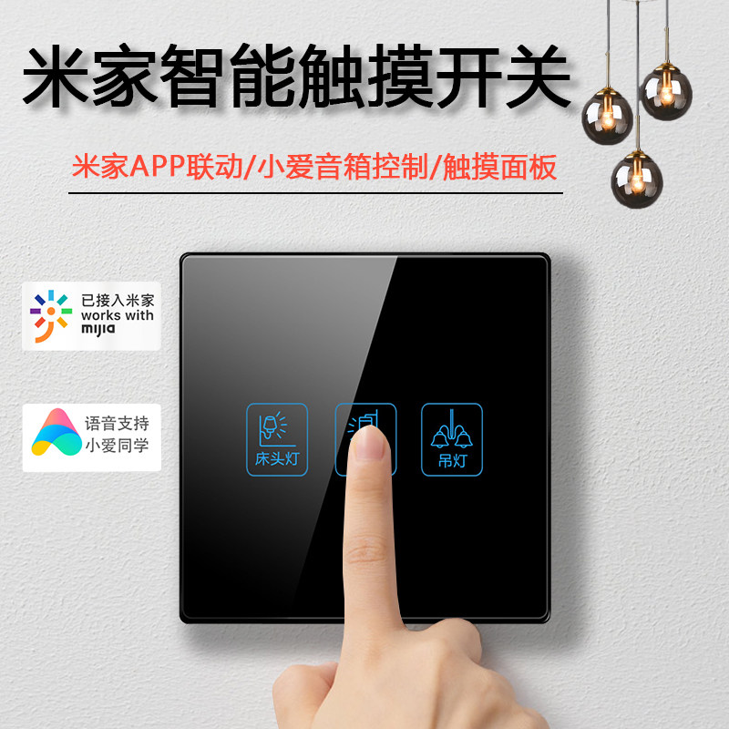 Suitable for Xiaomi Mijia smart switch panel touch screen single fire Xiaoai voice control switch scene three open