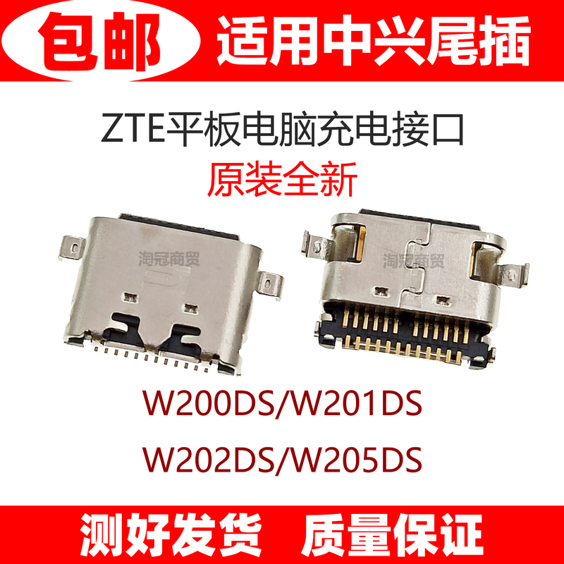 Suitable for Zte Tablet Computer W200Ds W201Ds W202Ds W205Ds Tail Plug Charging Interface Suitable for Zte Tablet Computer W200Ds W201Ds W202Ds W205Ds Tail Plug Charging Interface