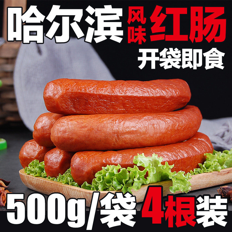 Harbin red sausage authentic Russian red sausage northeast specialty carbon grilled sausage garlic flavor commercial under the wine dish ready to eat