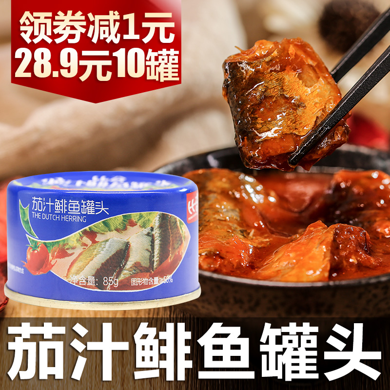 Beach Eggplant Juice Herring Canned 10 Tomato Herring Eggplant Juice Mackerel Green Fish Beach Satin Fish Canned Fish