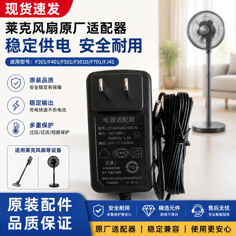 Lexy Electric Fan Charger Power Adapter Power Cord F301/F401/F501D/F701 Accessories Lexy Electric Fan Charger Power Adapter Power Cord F301/F401/F501D/F701 Accessories