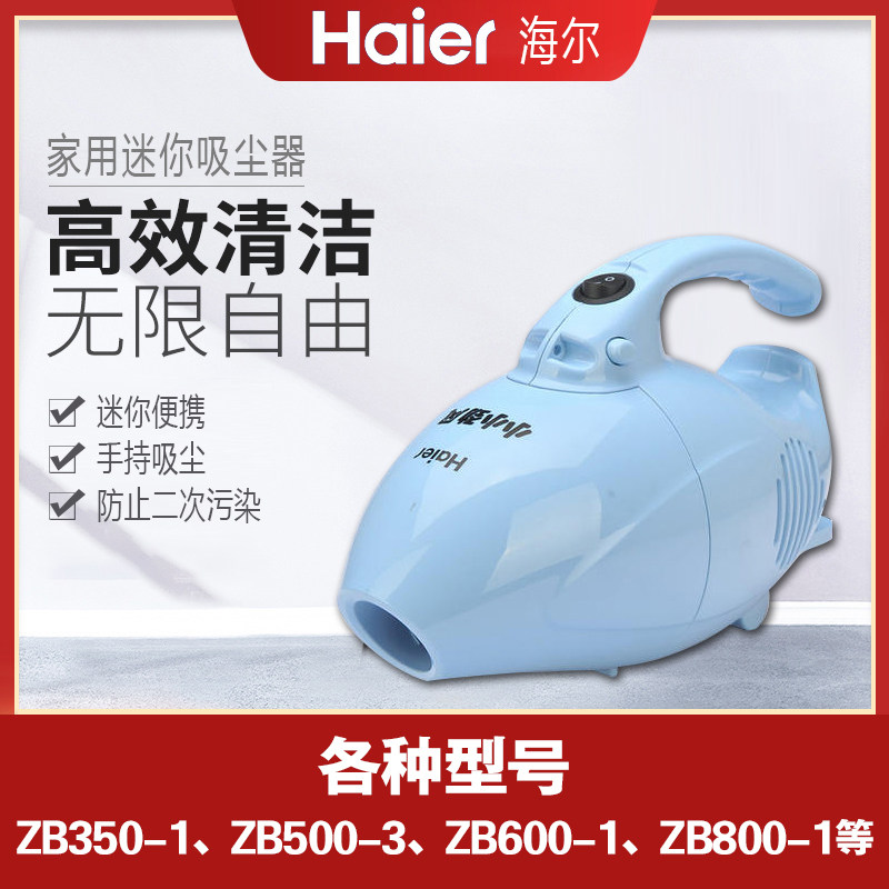 Haier Haier vacuum cleaner household powerful handheld mini small portable portable ZB500-3 ZB800-1