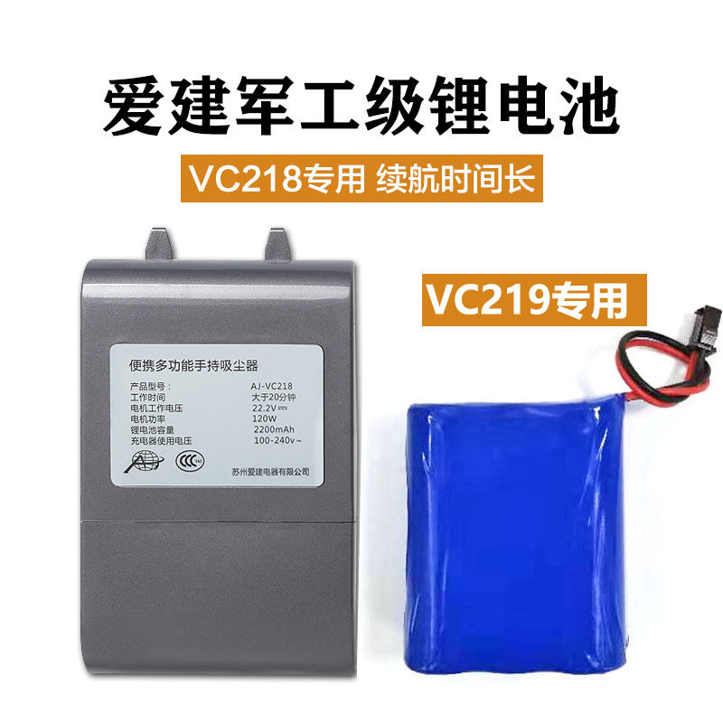 Aijian wireless vacuum cleaner lithium battery power storage battery 2200mAn electric core VC218 VC219A accessories