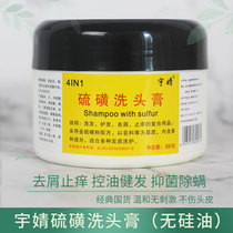 Yujing sulfur washing hair cream for dandruff Dandruff Anti-Itch Shampoo Control Oil Germicidal Mite No Silicone Oil Wash Hair Lotion