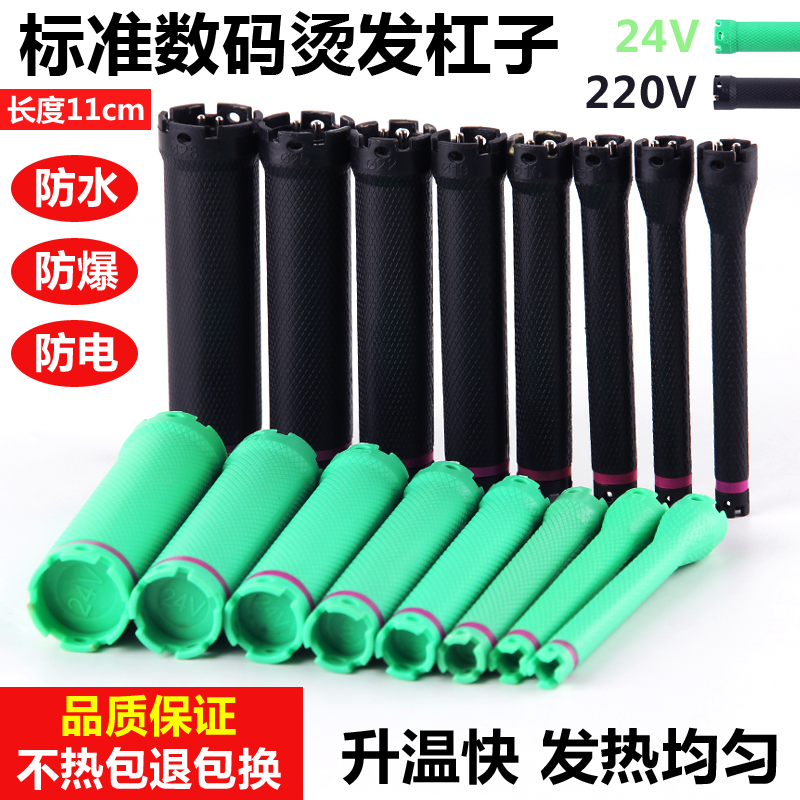 24V220V digital bar hot-bar hairdressing tool digital machine original fit heating perching bar waterproof and explosion proof