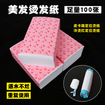 Beauty Hair Hot Hair Paper Electric Hair Paper Thickening of Cold Scalding Hot Rolled Cotton Paper Hair Positioning Clip Paper Professional Hair Salon Texture Bronzed