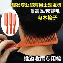 Hair salon professional haircut combing hair special flat head electric wood comb male hair apple comb beauty hair ultra-thin antistatic comb