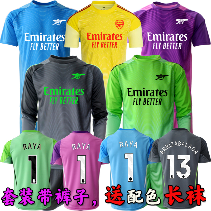 Arsenal Goalkeeper Jersey No. 1 Laya No. 13 Kepa Goalkeeper Uniform Adult and Children's Clothing Longmen Clothing