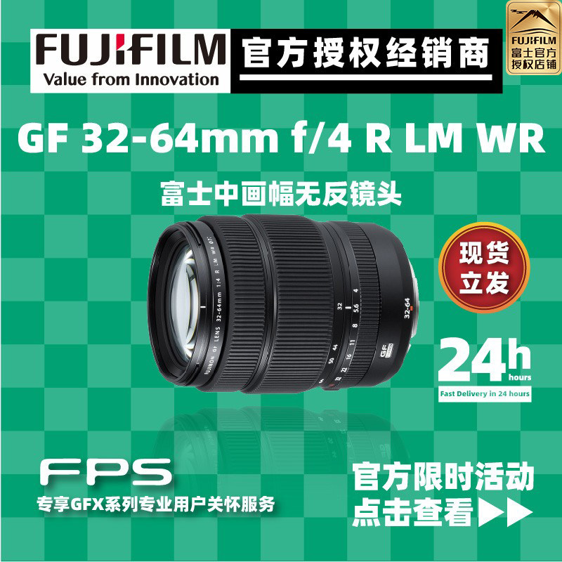 Fuji GF32-64mmf 4 R LM WR painted with constant aperture standard zoom lens