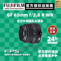 Spot straight hair Fuji GF63 2 8mmf 2 85 R WR with large aperture Standard fixed focal lens