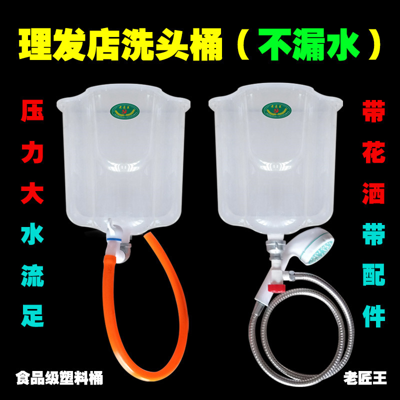 Shampoo bucket old-fashioned wall-mounted barber shop hand washing plastic bucket home dormitory bedroom shower bath bucket water storage bucket