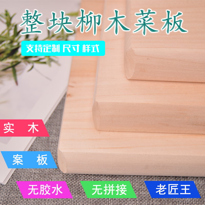 Pure willow chopping board cutting board without stitching the whole piece of pure solid wood home rolling chopping board single wood board and kitchen panel