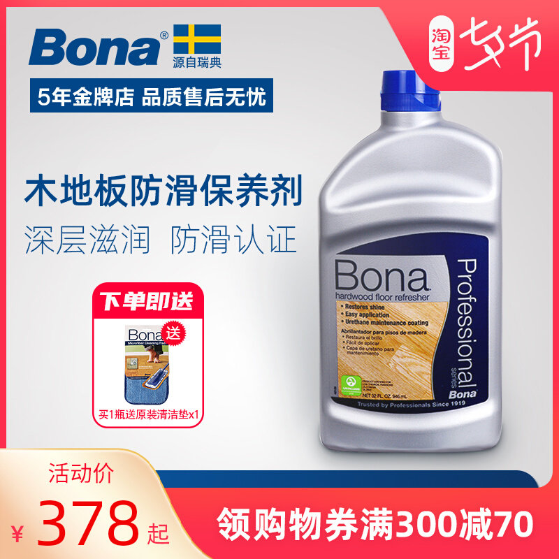 Bona Boehner US imports solid wood composite floor anti-slip maintenance agent instead of ground plate wax floor essential oil