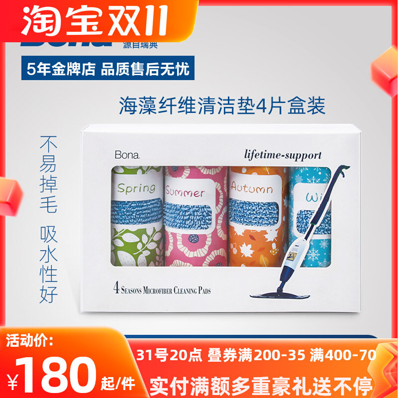 Bona bona seaweed fiber cleaning pad original mop gift box 4 pieces