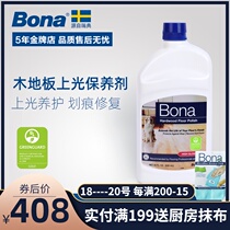  Bona Bona imported from the United States wooden solid wood composite floor high-gloss maintenance agent care liquid on behalf of floor wax