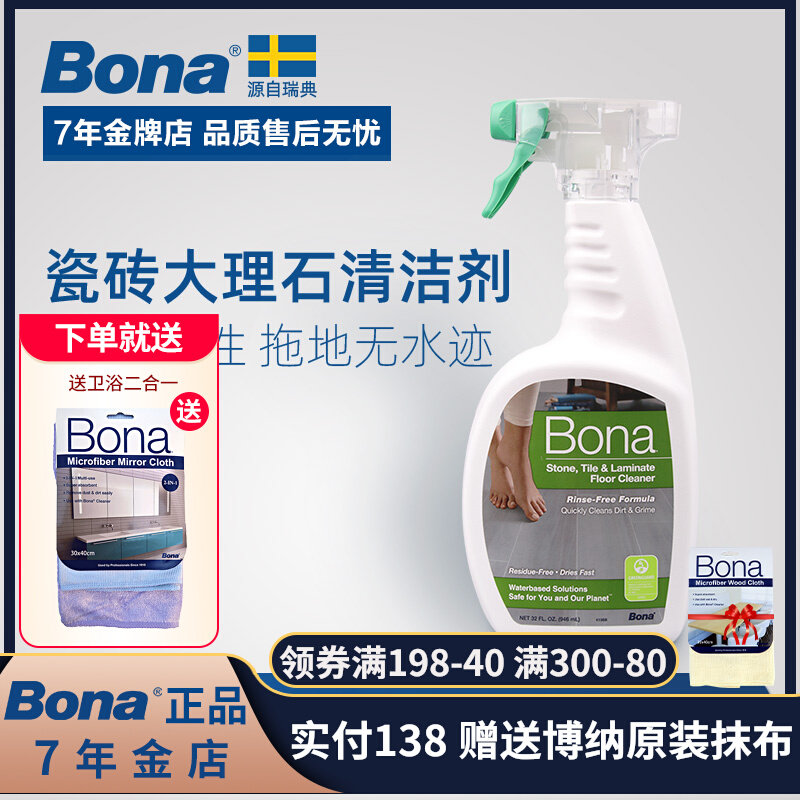 Bona Bona Sweden imported tile marble granite reinforced composite floor countertop spray bottled cleaner