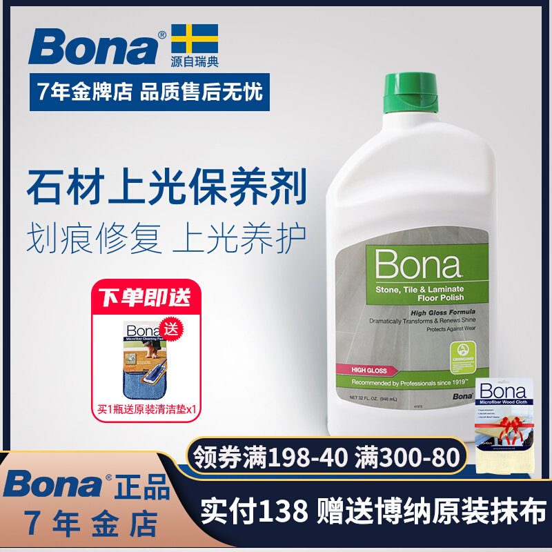Bona Bona Sweden imported tile marble granite non-slip glazing care maintenance agent crystal protection