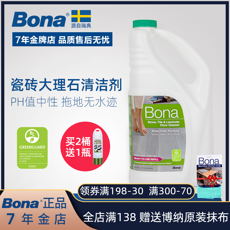 Bona Boehner USA Original Imported Tiles Marble Granite Stones Cleaners Supplement Clothing Economy Replacement