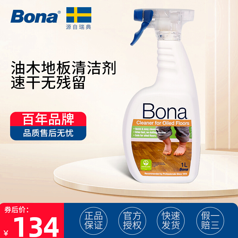 Bona Bona original imported oil floor cleaner wooden floor furniture decontamination cleaning agent neutral spray bottle