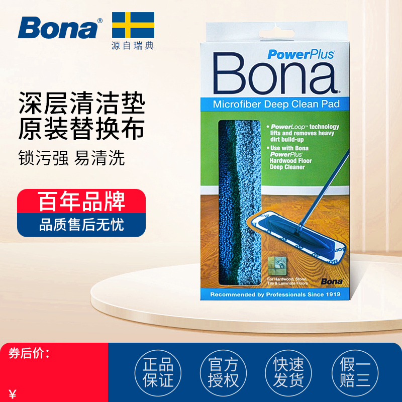 Bona Bona Water Spray Flat Mop Replacement Cloth Seaweed Microfiber Deep Cleaning Pad Original Authentic
