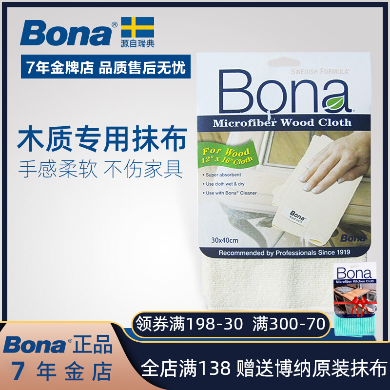 Bona Boehner Swedish seaweed fiber clean cloth wood special does not fade without falling out line good cleaning resistant