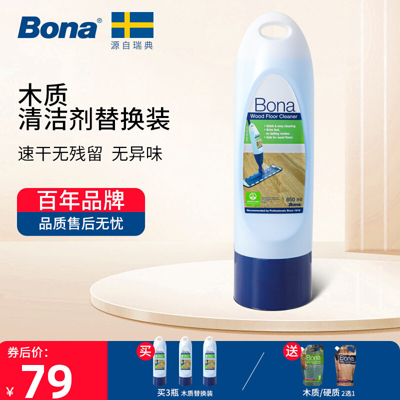 Bona Bona imported liquid liquid wood flooring solid wood composite floor cleaning agent mop replacement liquid
