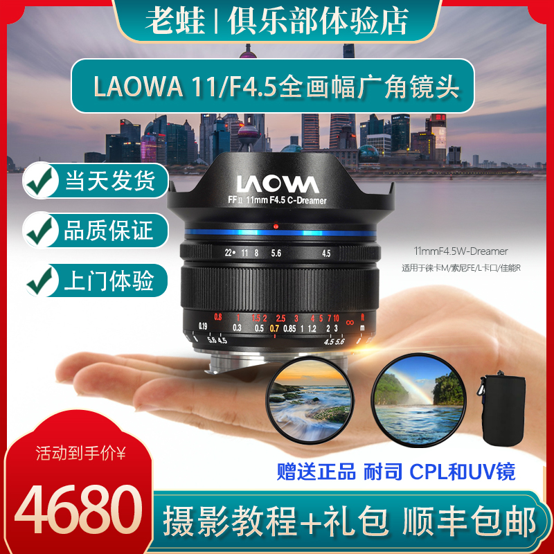 Laowa 11mmF4 5 full-frame ultra-wide-angle lens Nikon Canon Sony Leica mirrorless micro-single starry sky photo