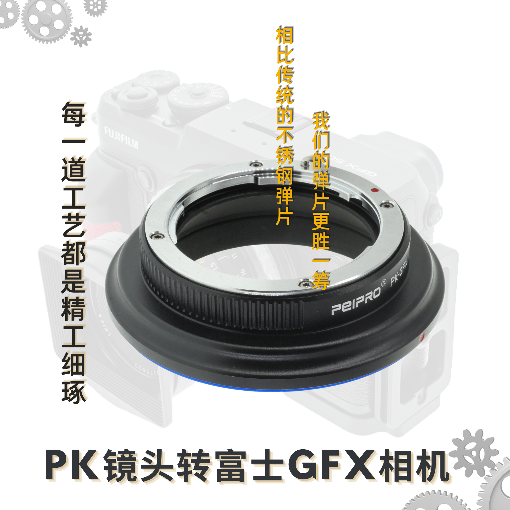 PEIPRO Pyeongfang Binders PK lens transferred to Fuji painting amplitude GFX100S 50R S switching ring PK-GFX