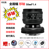 Rock star 50mmF1 4 large aperture full picture Canon Nikon bayonet Sony mouth Fuji shift shaft micro-single lens