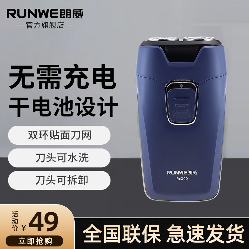 Longway shaving with hob dry cell type Hu shall knife Mini portable rechargeable men's electric censored shaving razor