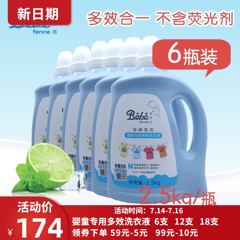 Baby laundry essence Baby Zi Fang 7-year-old shop Baby baby children's laundry detergent stain-free fluorescent agent 6 bottles 2 5L