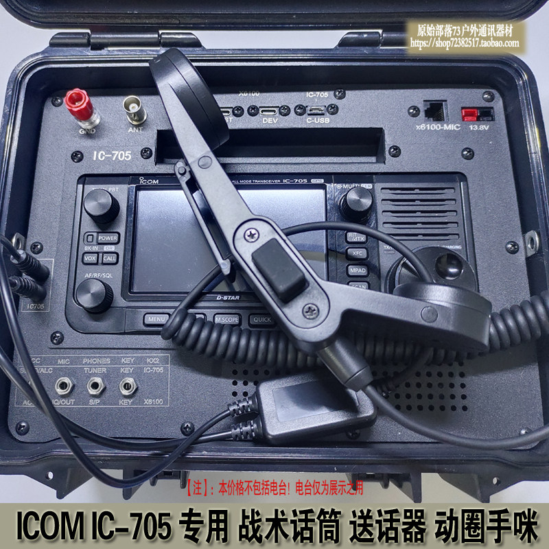 Handheld Dynamic Microphone for ICom IC-705 IC705 Ham Radio