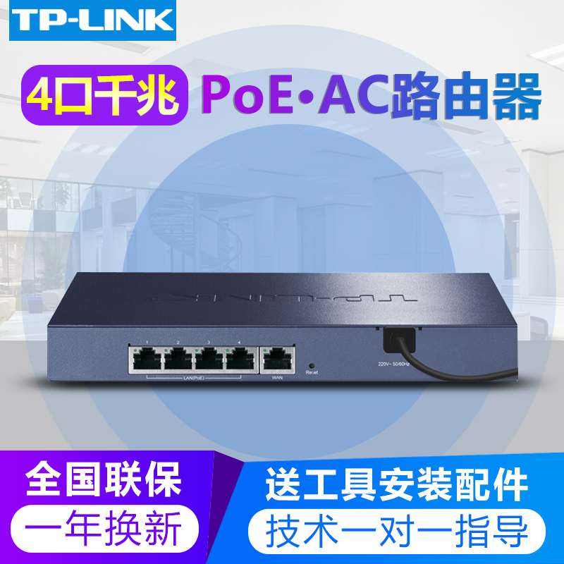 tplink TL-R473GP-AC千兆4口POE企业有线路由器AC/AP控制器网关 IPTV一体化全屋无线wifi覆盖ap 家用别墅 Изображение 1